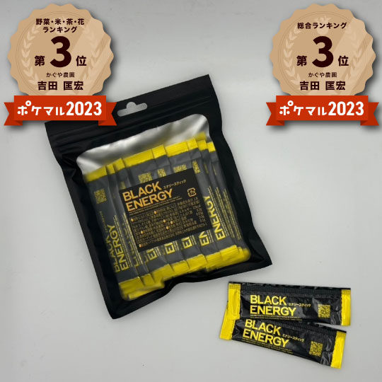 【在庫復活記念、半額セール！】BLACK ENERGY（プレミアム黒にんにく×有機マカの最強健康スティック）＜お徳用袋入りパッケージ＞