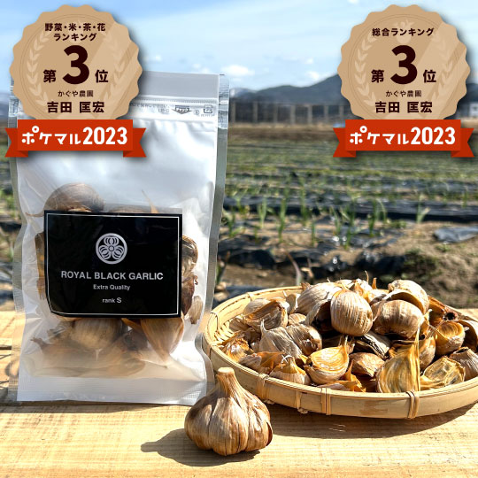 【農薬・化学肥料不使用】最高級ランクのプレミアム黒にんにく☆青森県産ホワイト６片 100g袋