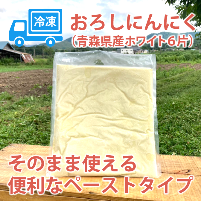 冷凍おろしにんにく 1kg